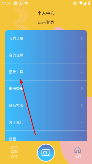 电子证件照
