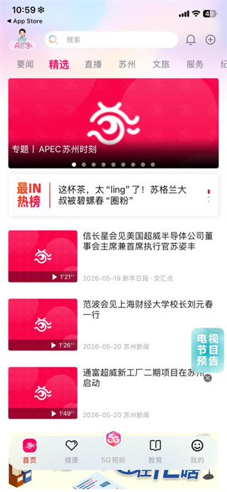 看苏州app