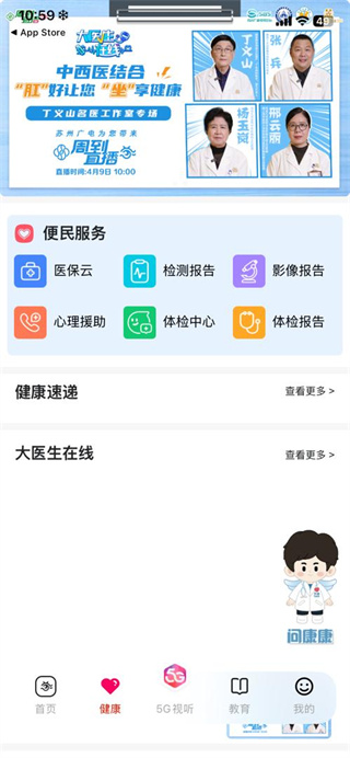 看苏州app