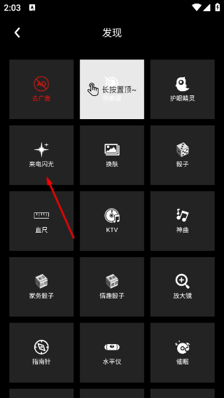 随手电筒安卓版