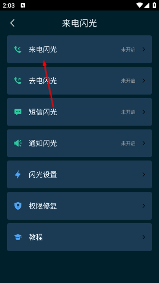 随手电筒安卓版