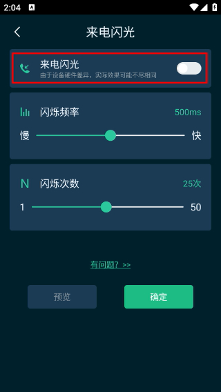 随手电筒安卓版