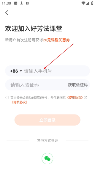 好芳法课堂最新版本