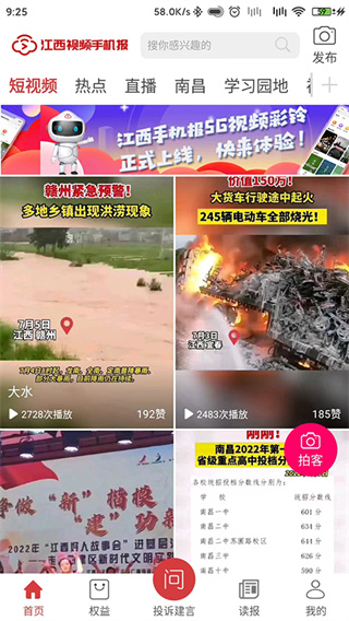 江西视频手机报
