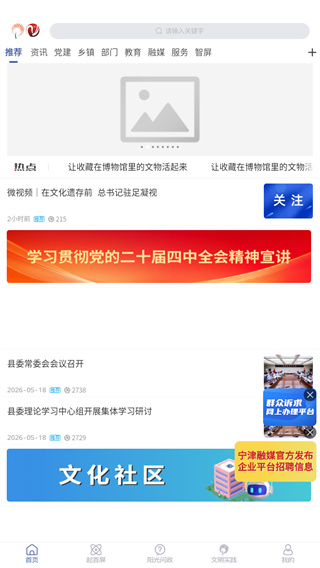 智慧宁津官方版