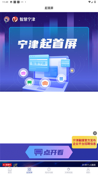 智慧宁津官方版