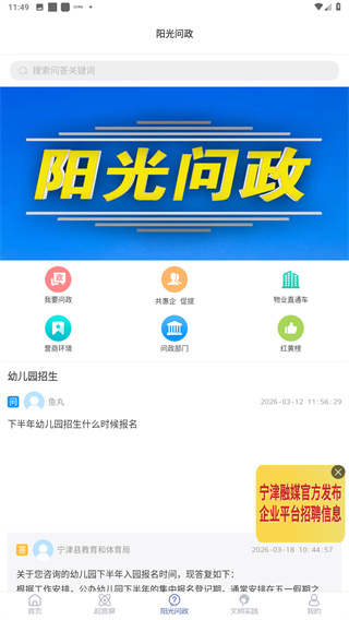智慧宁津官方版