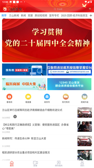 兰山首发app