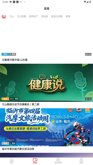 兰山首发app