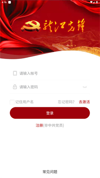 龙江先锋党建云平台