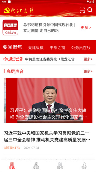 龙江先锋党建云平台