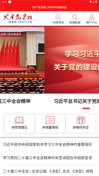 龙江先锋党建云平台