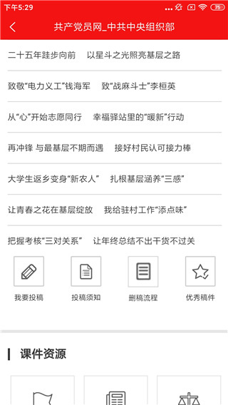 龙江先锋党建云平台