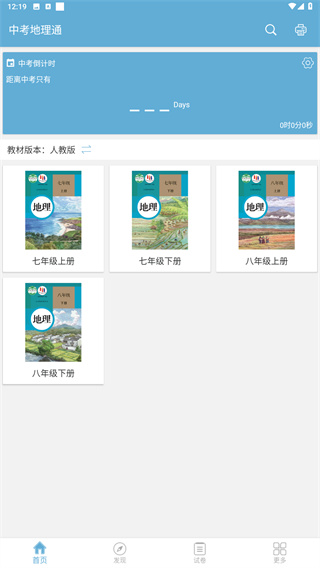 中考地理通