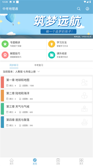 中考地理通