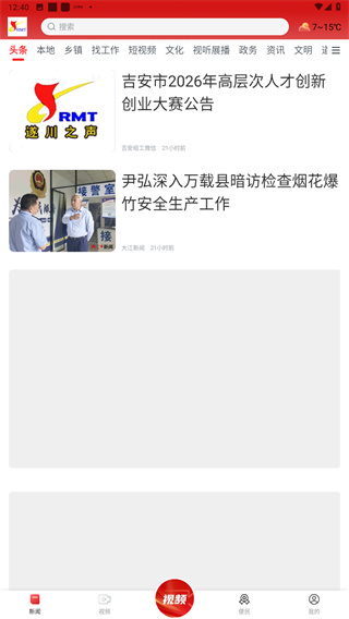 遂川之声app