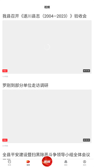 遂川之声app