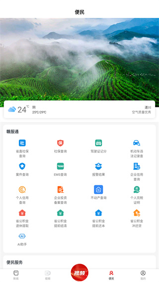 遂川之声app