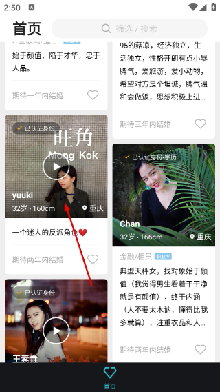 同城品质婚恋