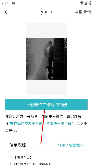 同城品质婚恋