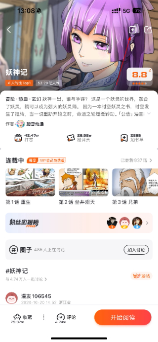 漫客栈最新版本