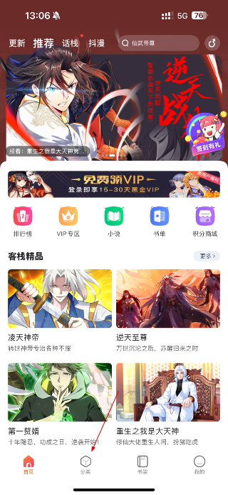 漫客栈最新版本