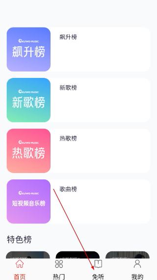快听免费音乐大全