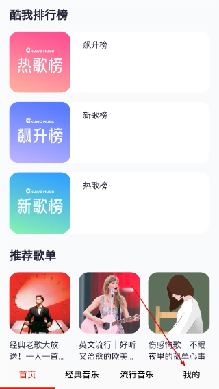 快听免费音乐大全v6.0