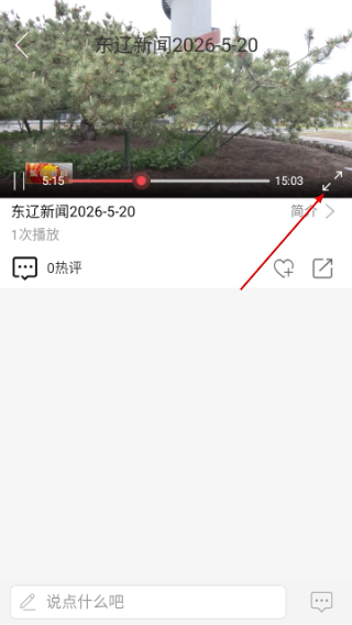 e东辽新闻
