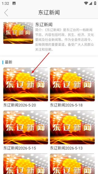 e东辽新闻
