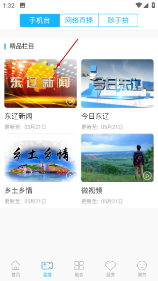 e东辽新闻