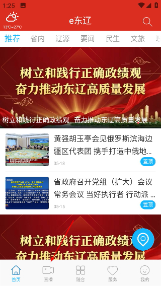 e东辽新闻