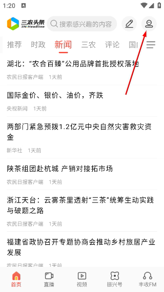 三农头条客户端