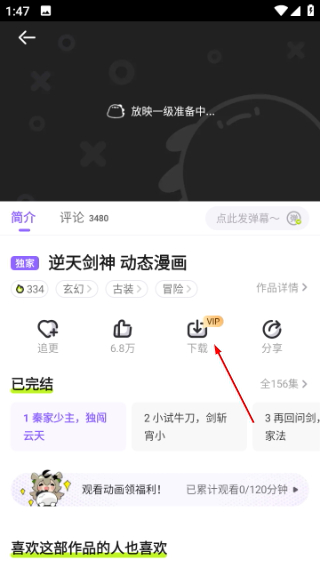 爱奇艺叭嗒看动漫