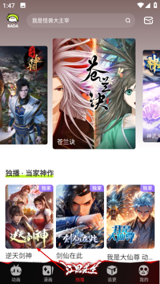 爱奇艺叭嗒看动漫