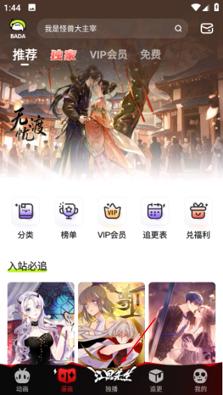 爱奇艺叭嗒看动漫