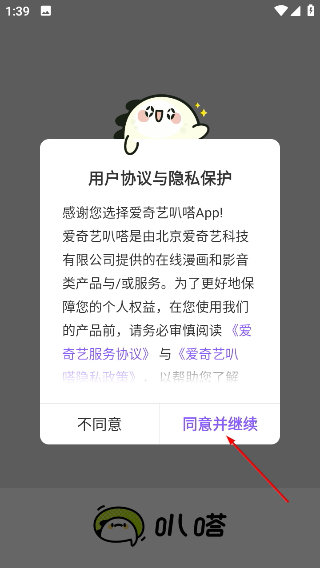 爱奇艺叭嗒看动漫