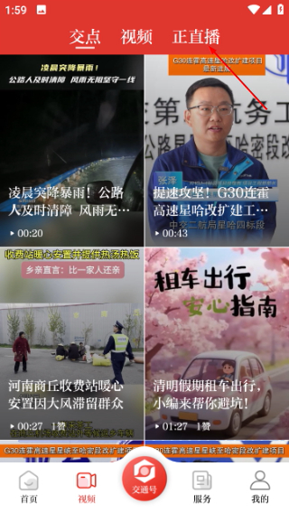 交通强国