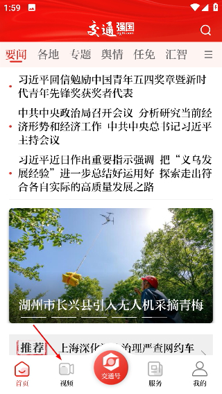 交通强国