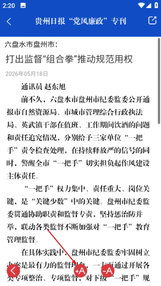 贵州纪检监察