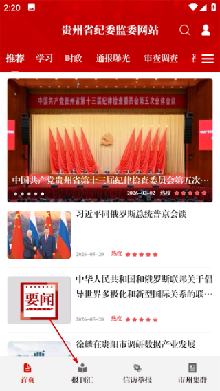 贵州纪检监察