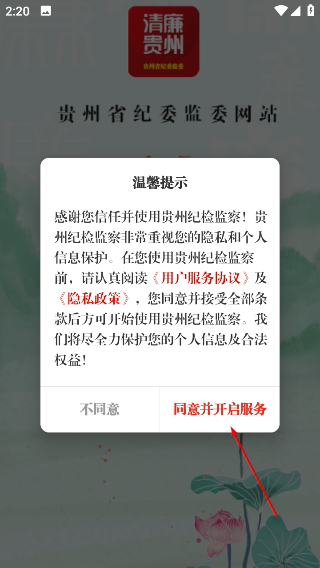 贵州纪检监察