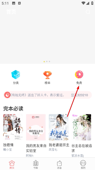 豆花阅读