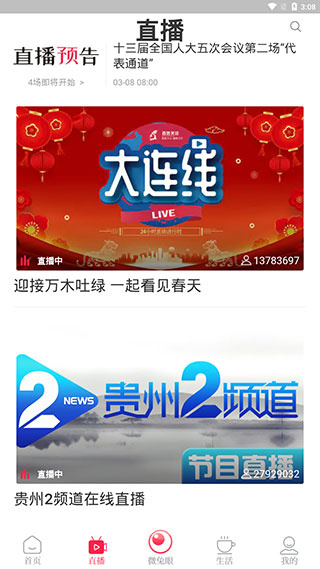 百姓关注app