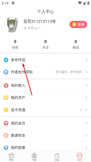 豆花阅读免费版