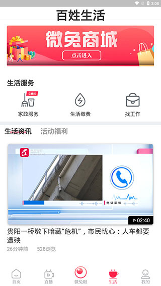 百姓关注app
