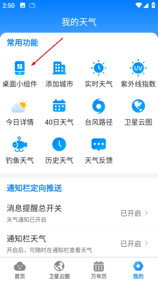 当准天气预报