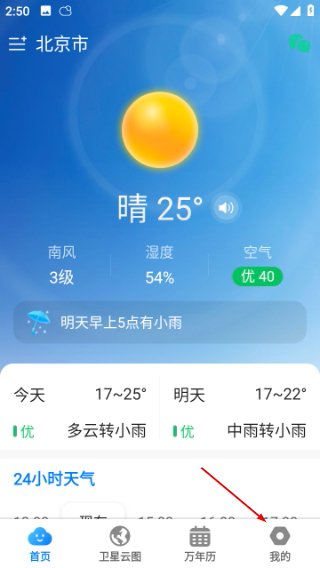 当准天气预报