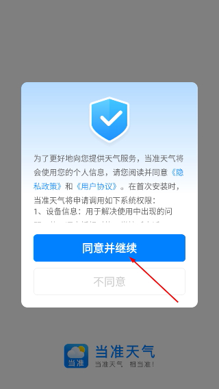 当准天气预报