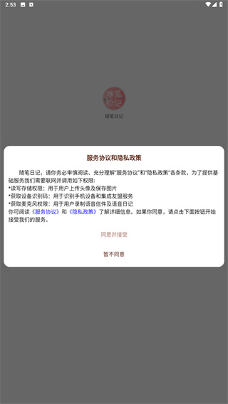 随笔日记